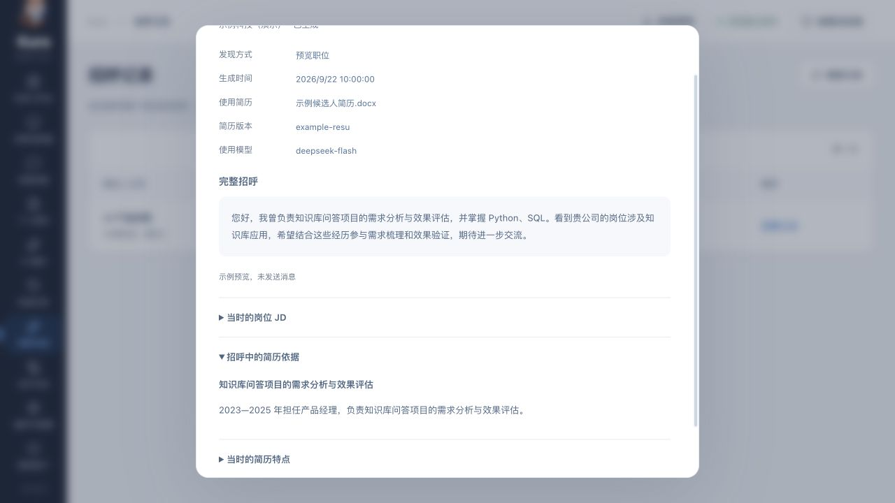 Kura 招呼记录真实局部截图，展示示例招呼全文与来自简历原文的经历依据，标记为预览未发送